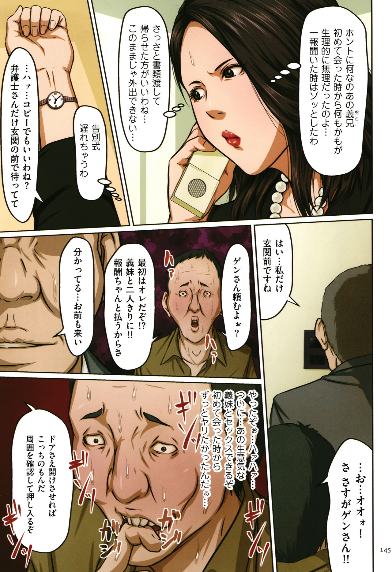 [ねぐりえ] 絡みつく視線