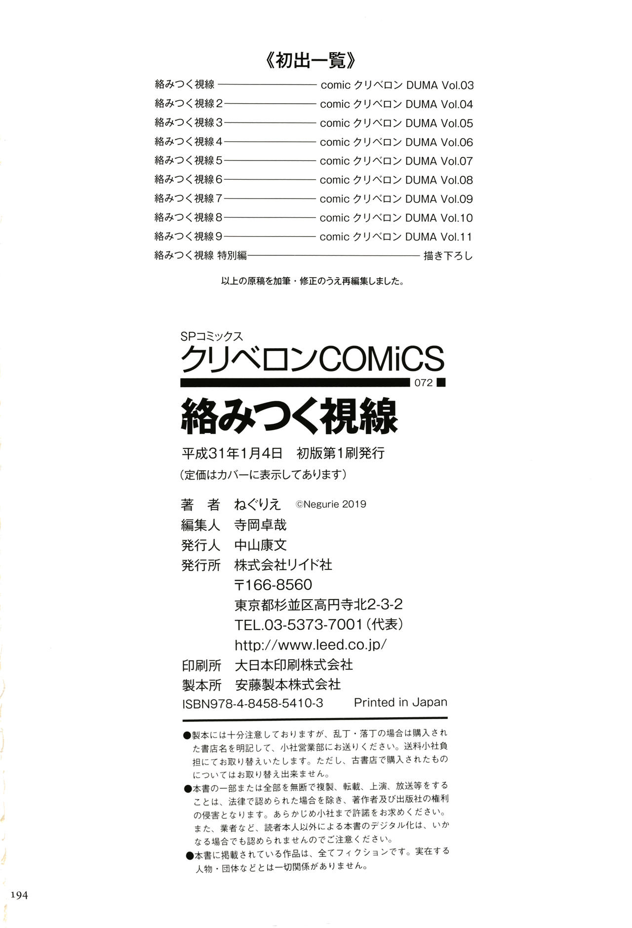 [ねぐりえ] 絡みつく視線