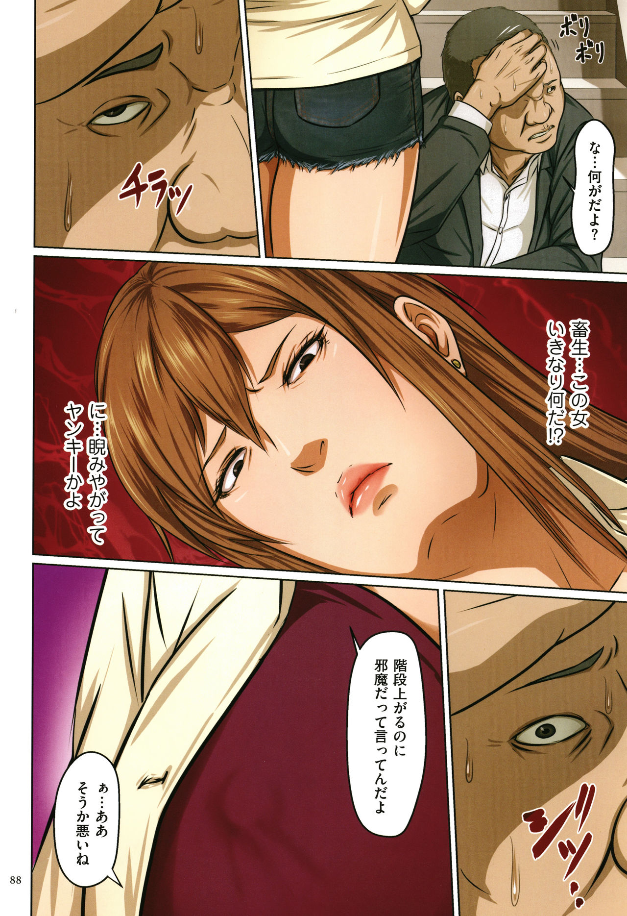 [ねぐりえ] 絡みつく視線