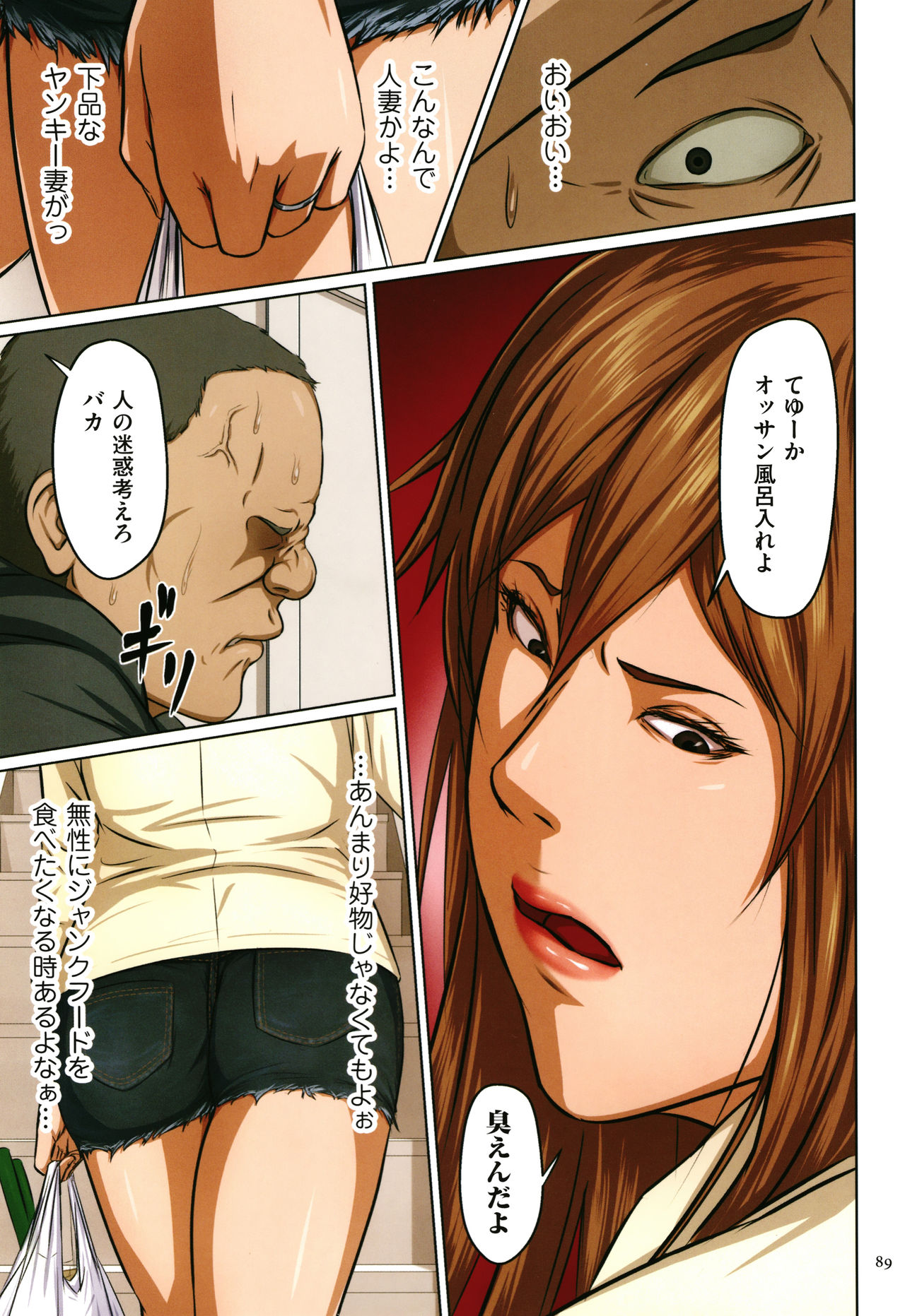 [ねぐりえ] 絡みつく視線