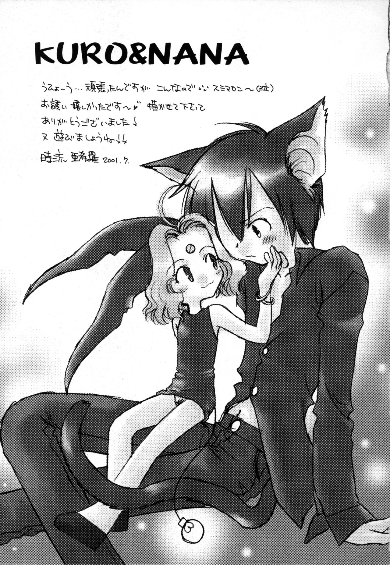 [やまぐち楼 (やまぐちしんじ)] LIKE SOMEONE IN LOVE (サイボーグクロちゃん)