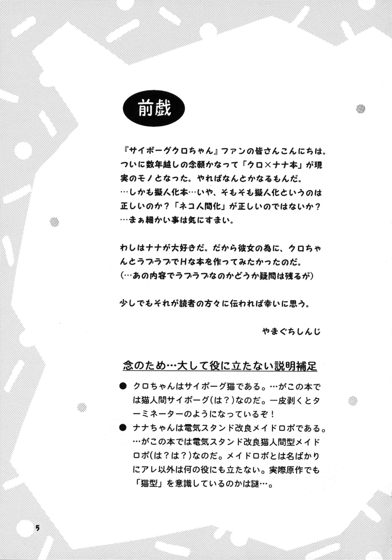 [やまぐち楼 (やまぐちしんじ)] LIKE SOMEONE IN LOVE (サイボーグクロちゃん)