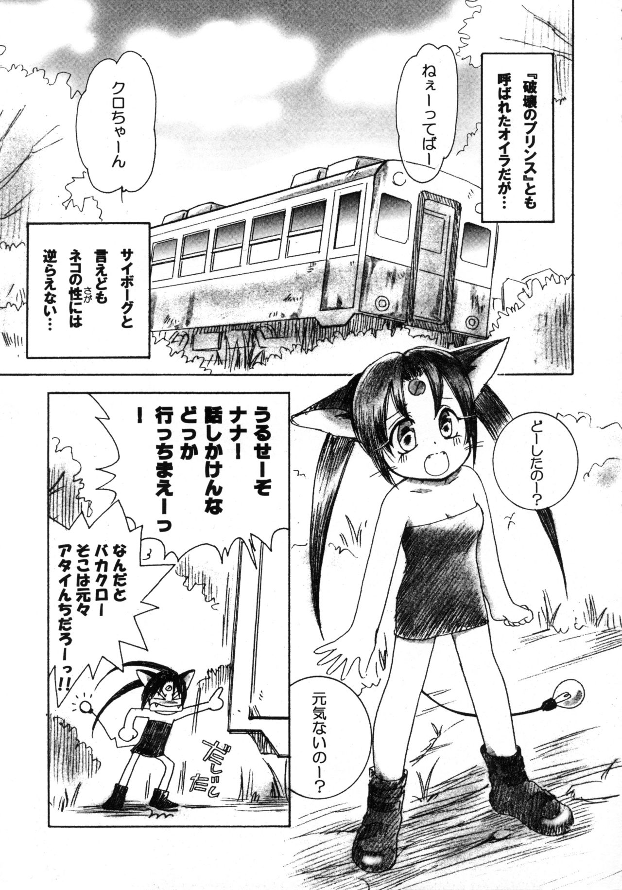 [やまぐち楼 (やまぐちしんじ)] LIKE SOMEONE IN LOVE (サイボーグクロちゃん)