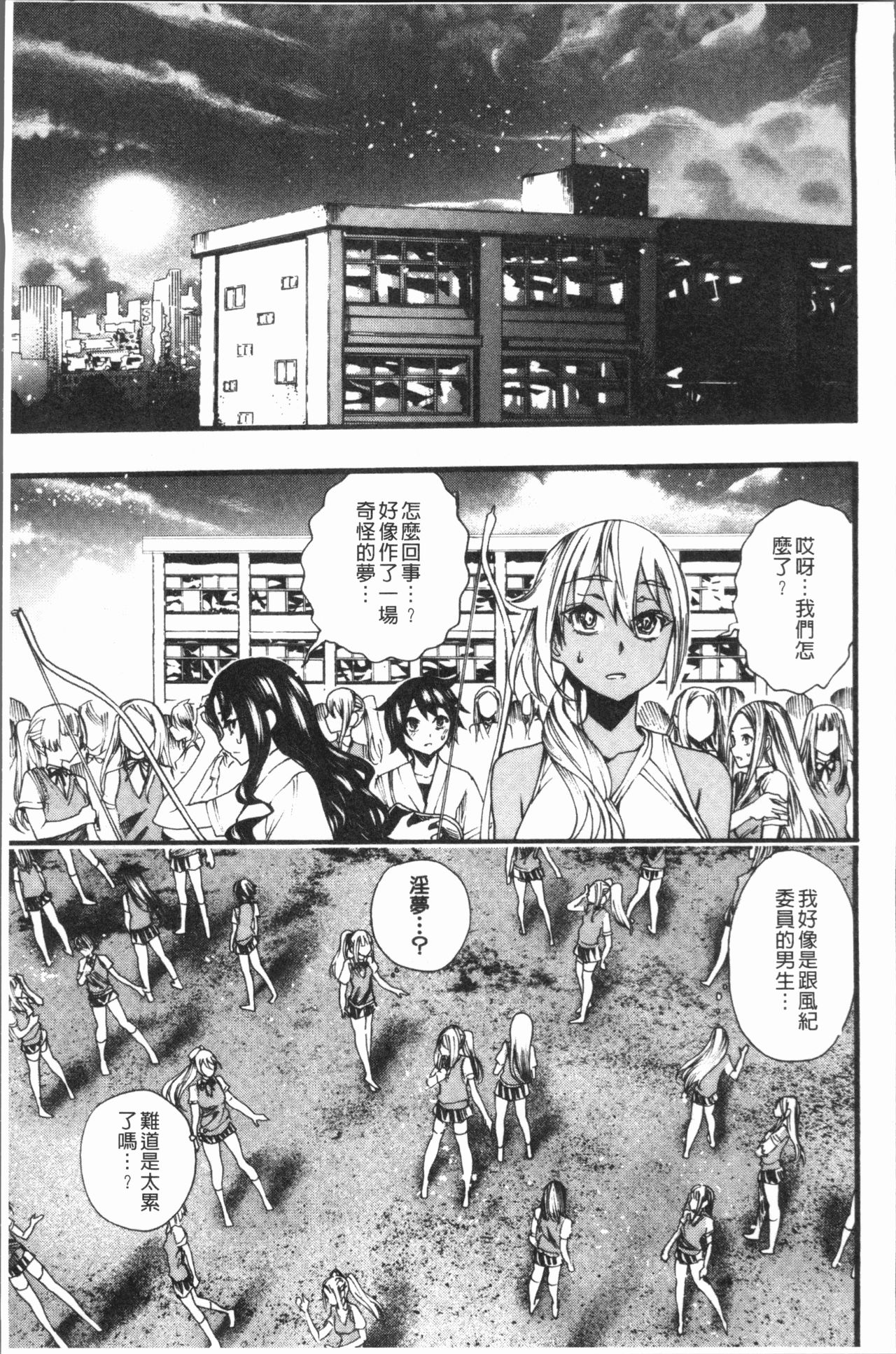 [新羽隆秀] 満開!ハーレムスクール [中国翻訳]