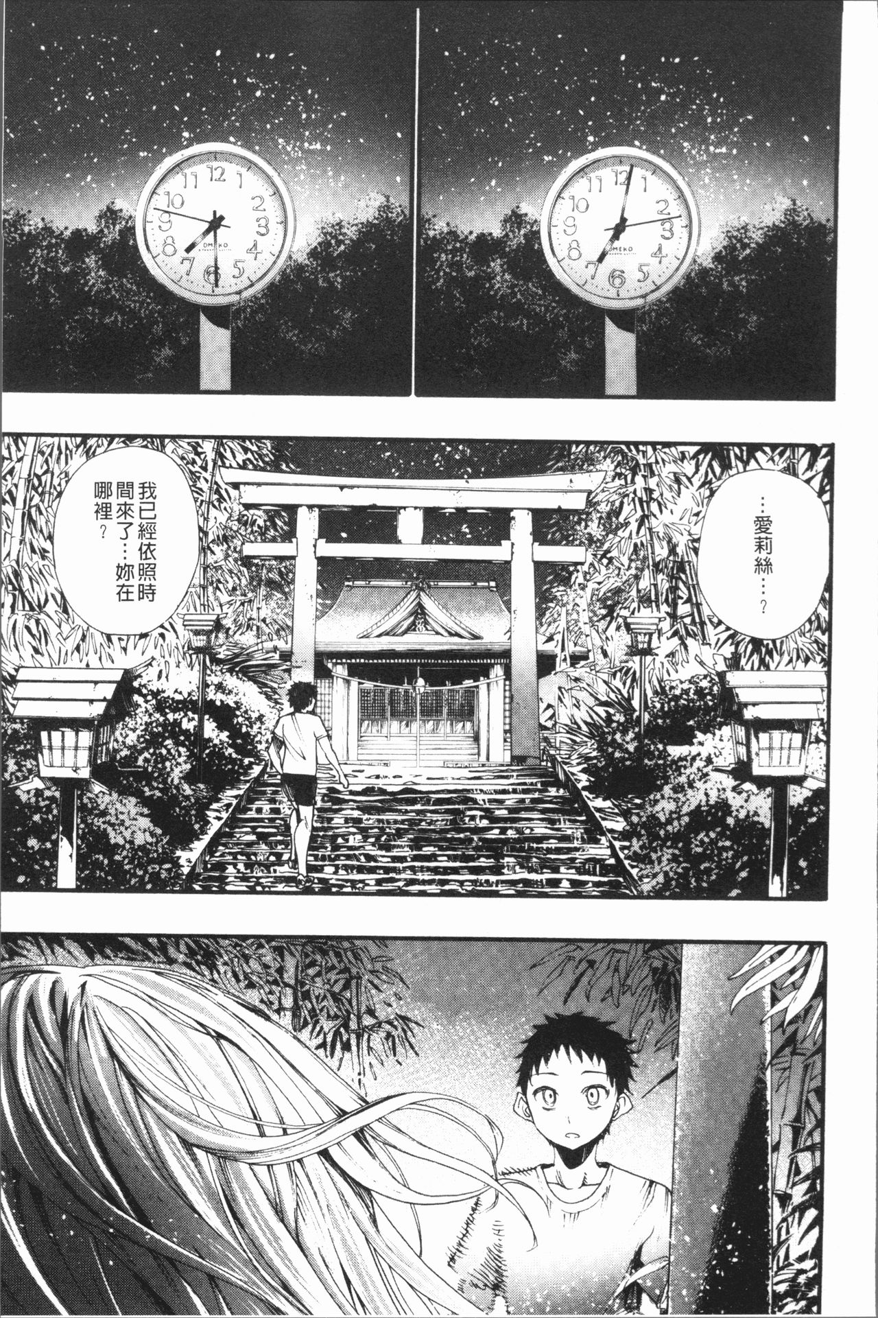 [新羽隆秀] 満開!ハーレムスクール [中国翻訳]