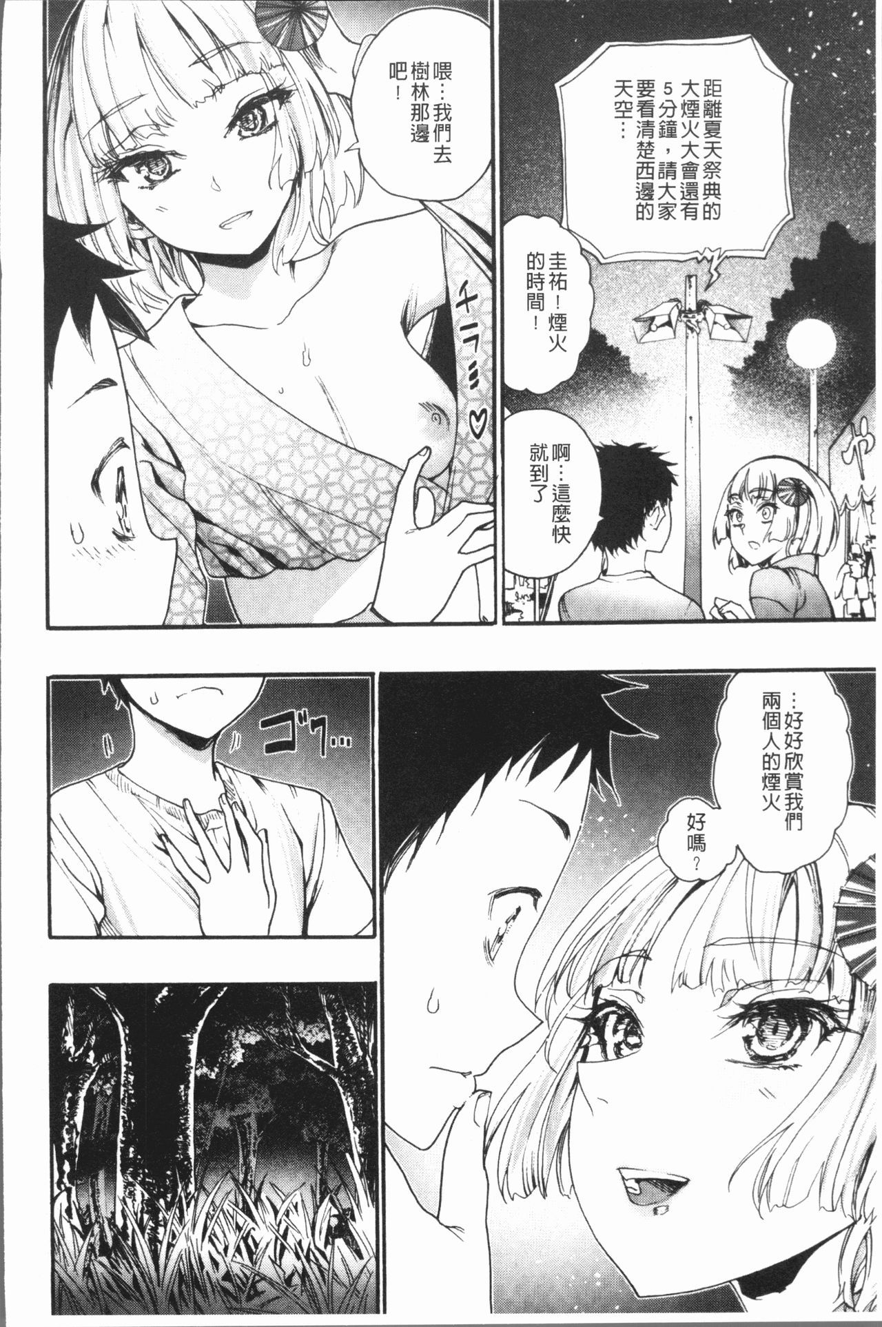 [新羽隆秀] 満開!ハーレムスクール [中国翻訳]