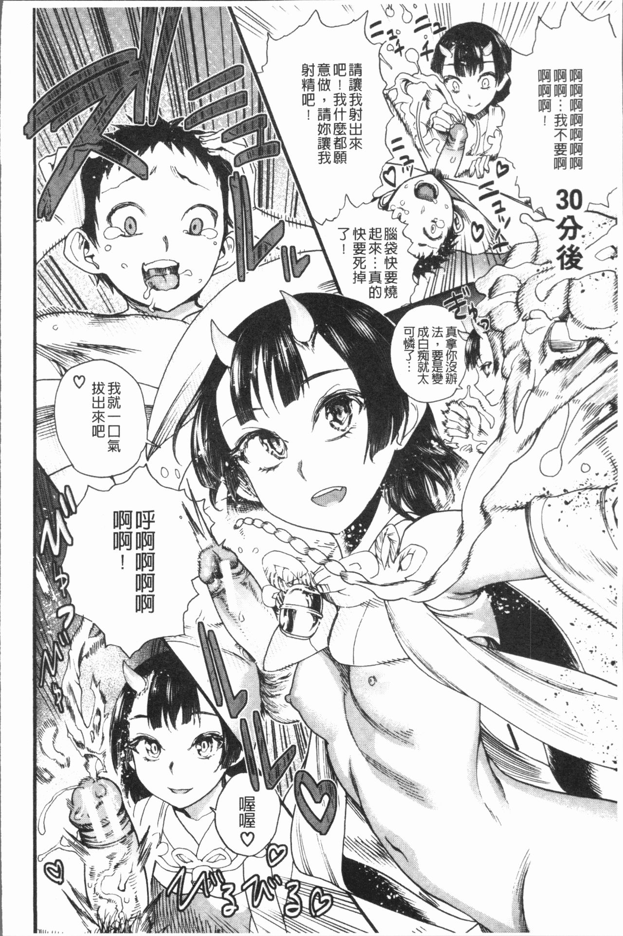 [新羽隆秀] 満開!ハーレムスクール [中国翻訳]