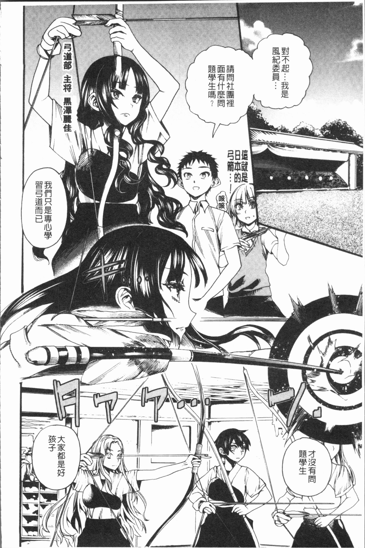 [新羽隆秀] 満開!ハーレムスクール [中国翻訳]