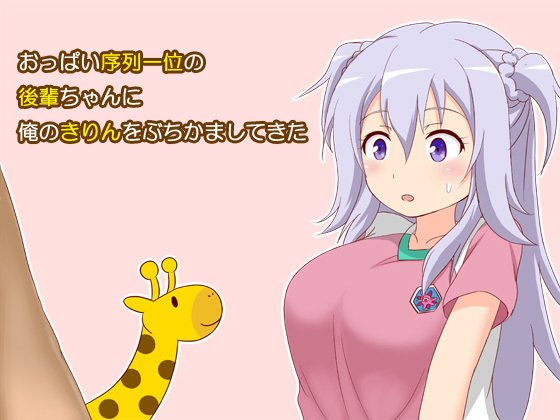 最高のおっぱいでジュニアでキリンをポップしました