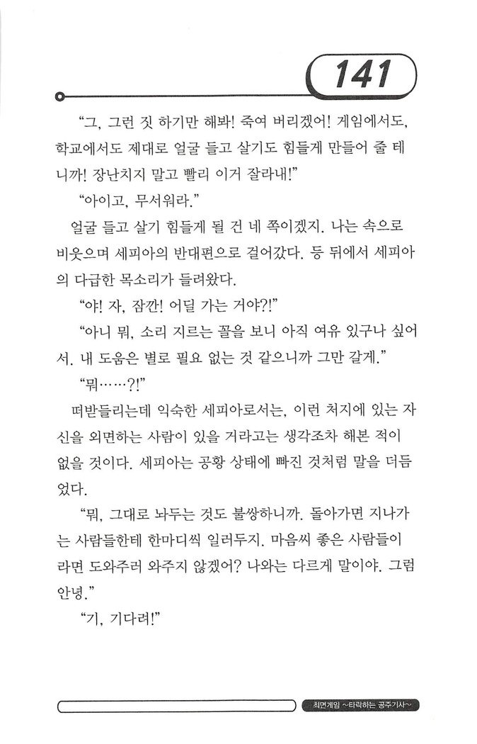 최면게임 - 타락하는 공주기사