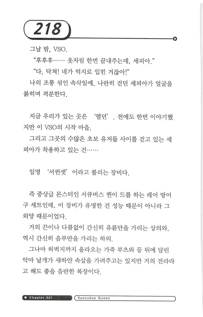 최면게임 - 타락하는 공주기사