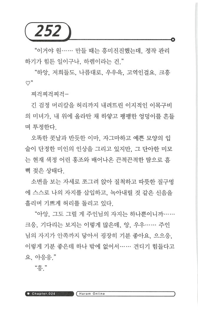 최면게임 - 타락하는 공주기사