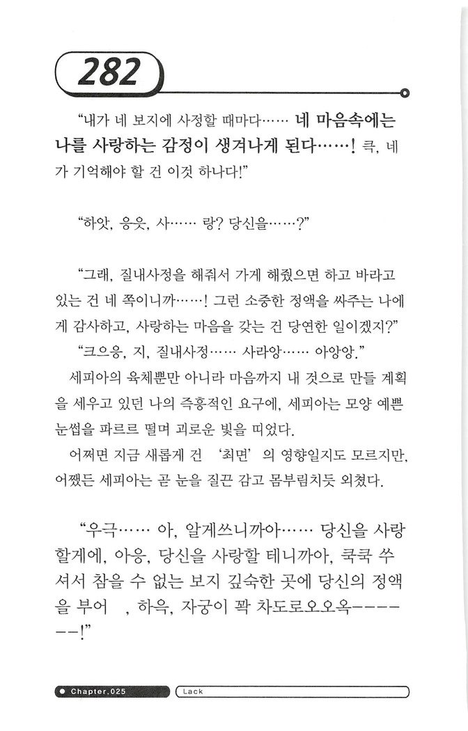 최면게임 - 타락하는 공주기사