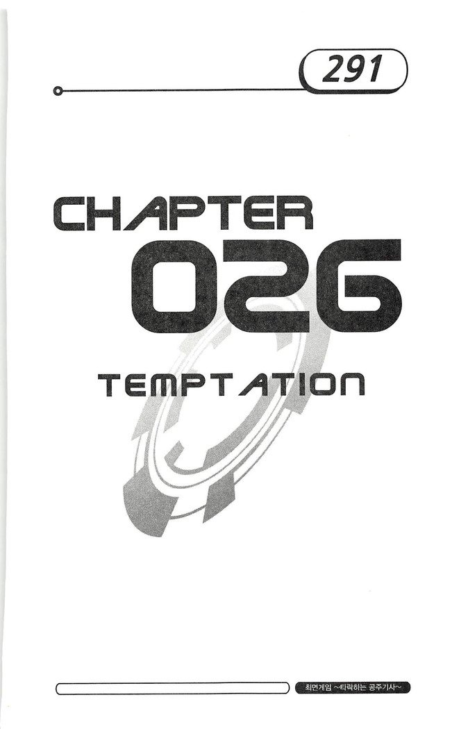 최면게임 - 타락하는 공주기사