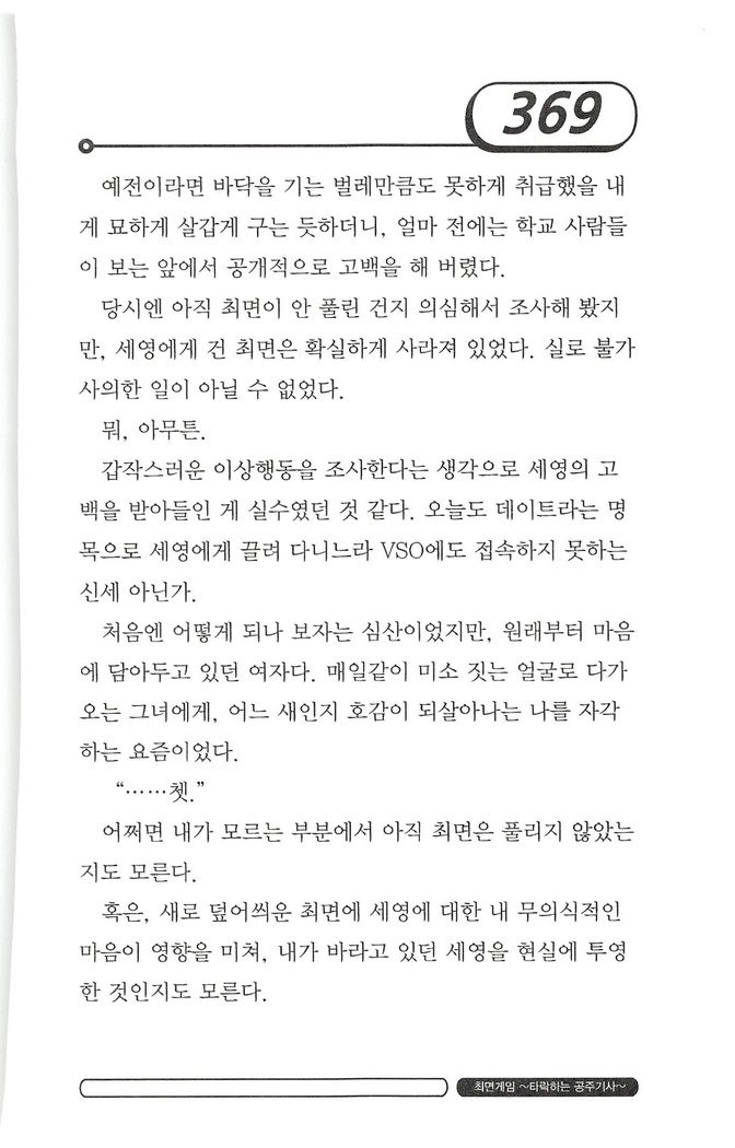 최면게임 - 타락하는 공주기사