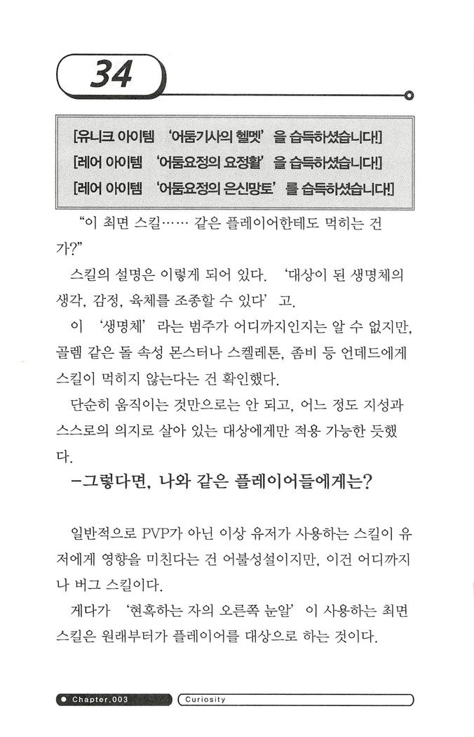 최면게임 - 타락하는 공주기사