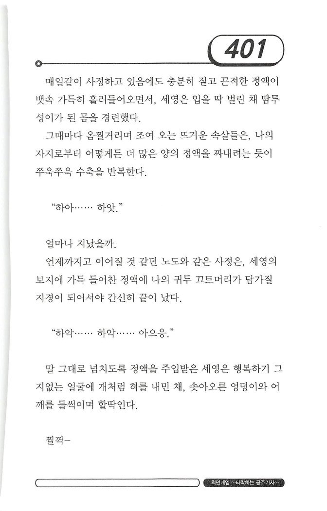 최면게임 - 타락하는 공주기사