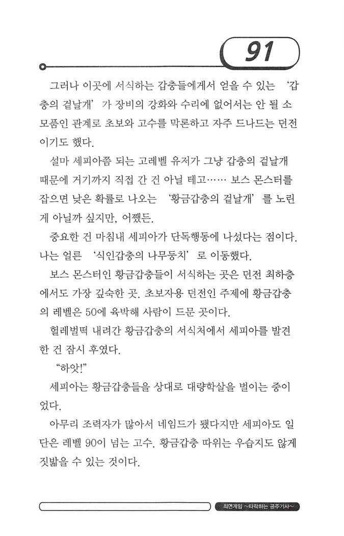 최면게임 - 타락하는 공주기사
