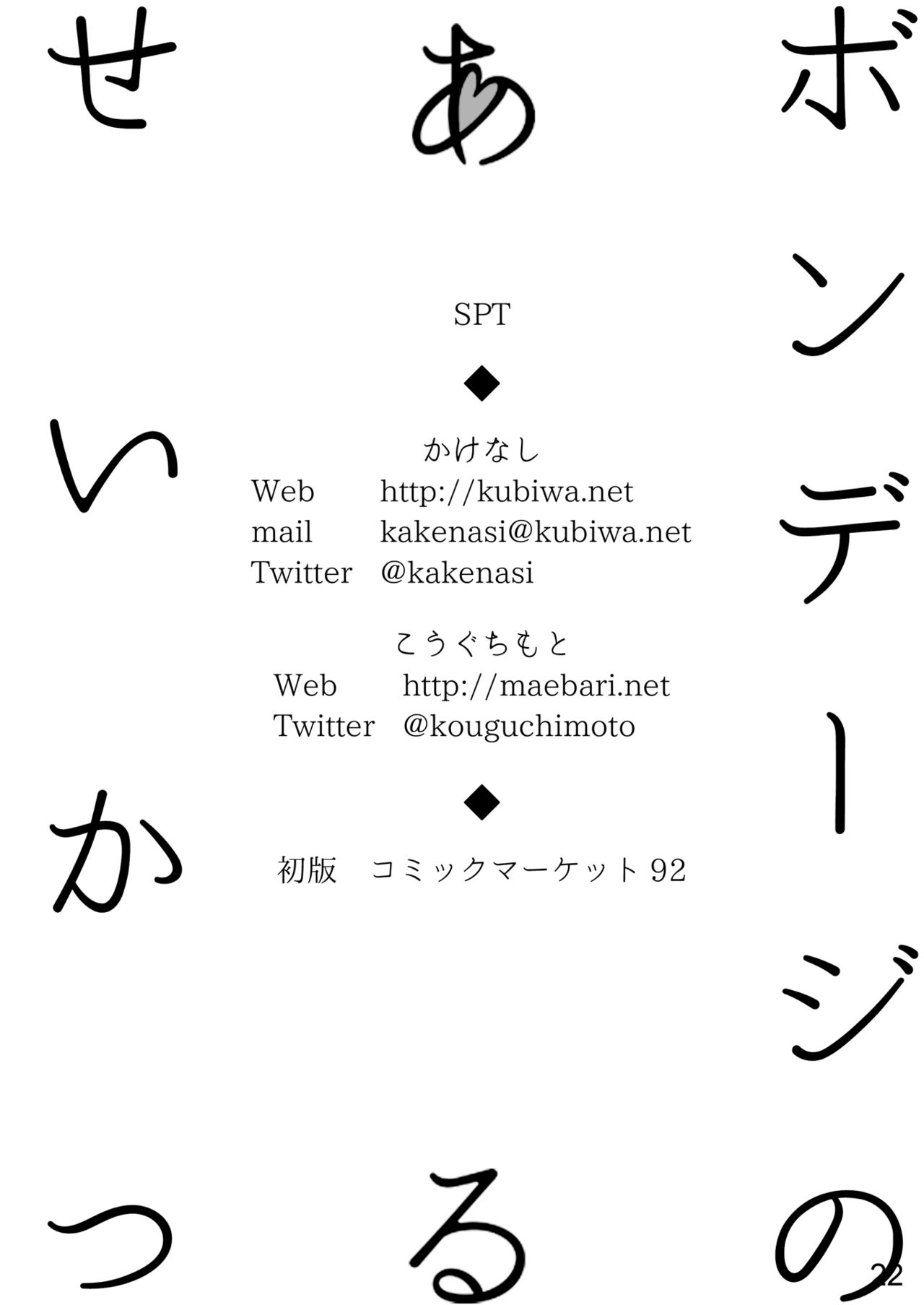 [SPT (こうぐちもと)] ボンデージのあるせいかつ [DL版]