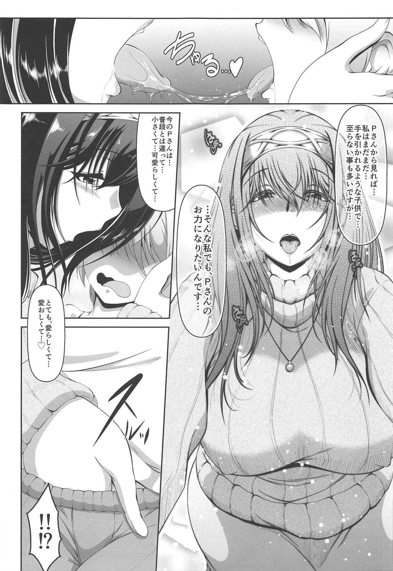 (C95) [たぬき庵 (零狸)] SELFISH...? (アイドルマスター シンデレラガールズ)