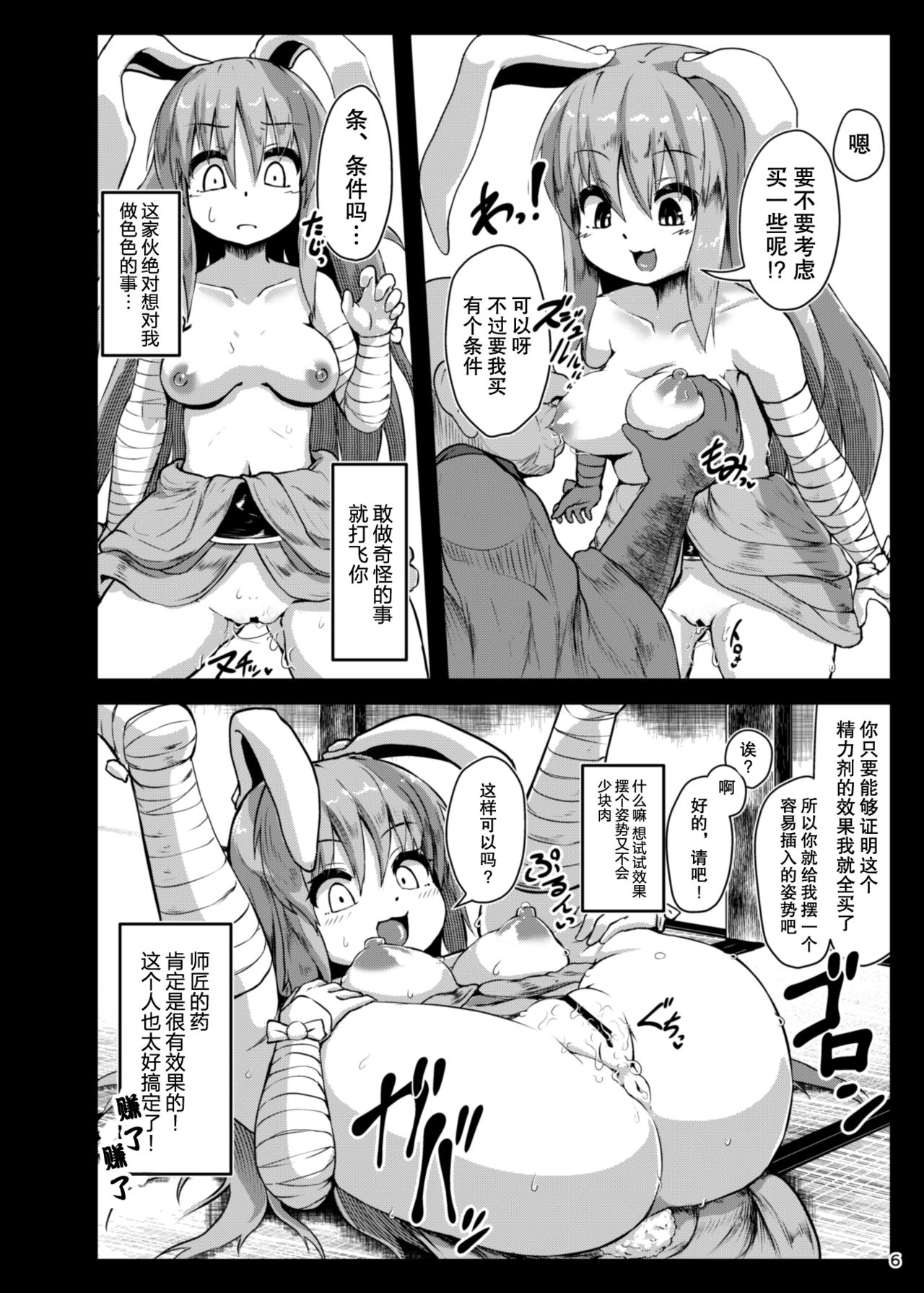 [チーズカンパニー (ペソ)] 催眠兎 (東方Project) [中国翻訳] [DL版]