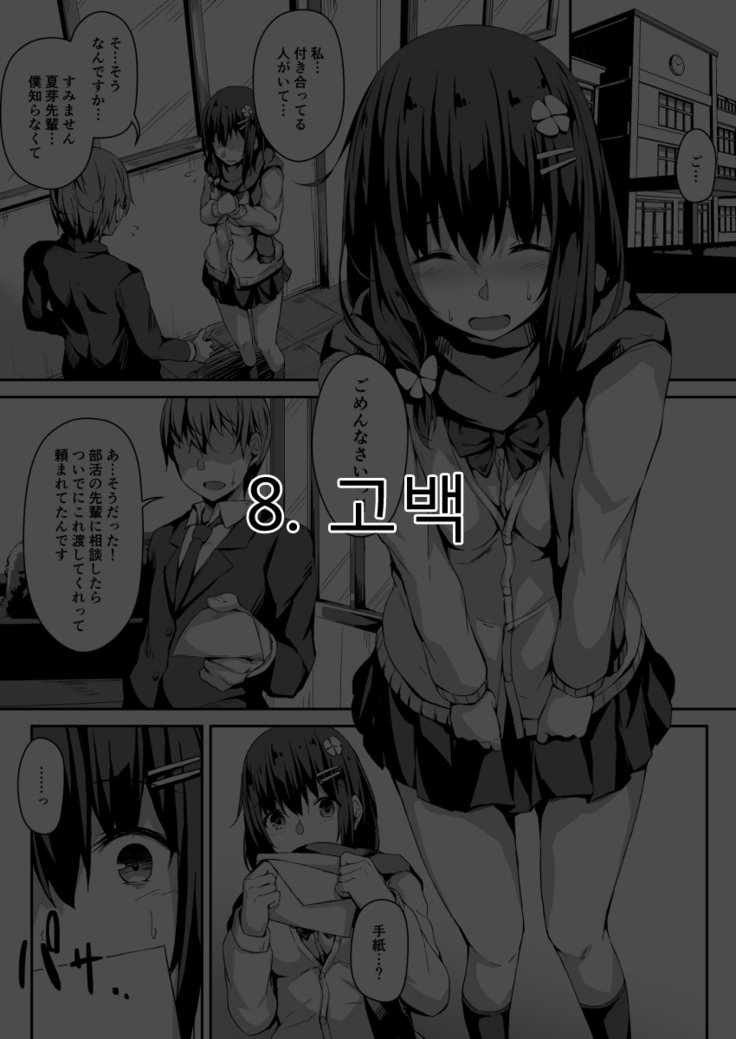 このはちゃんNTR | 코노하쨩NTR