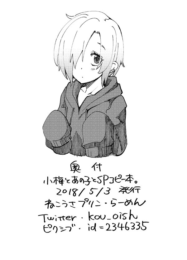 [ねこうさプリン (らーめん)] 小梅とあの子とSPコピー本。 (アイドルマスター シンデレラガールズ) [英訳] [DL版]