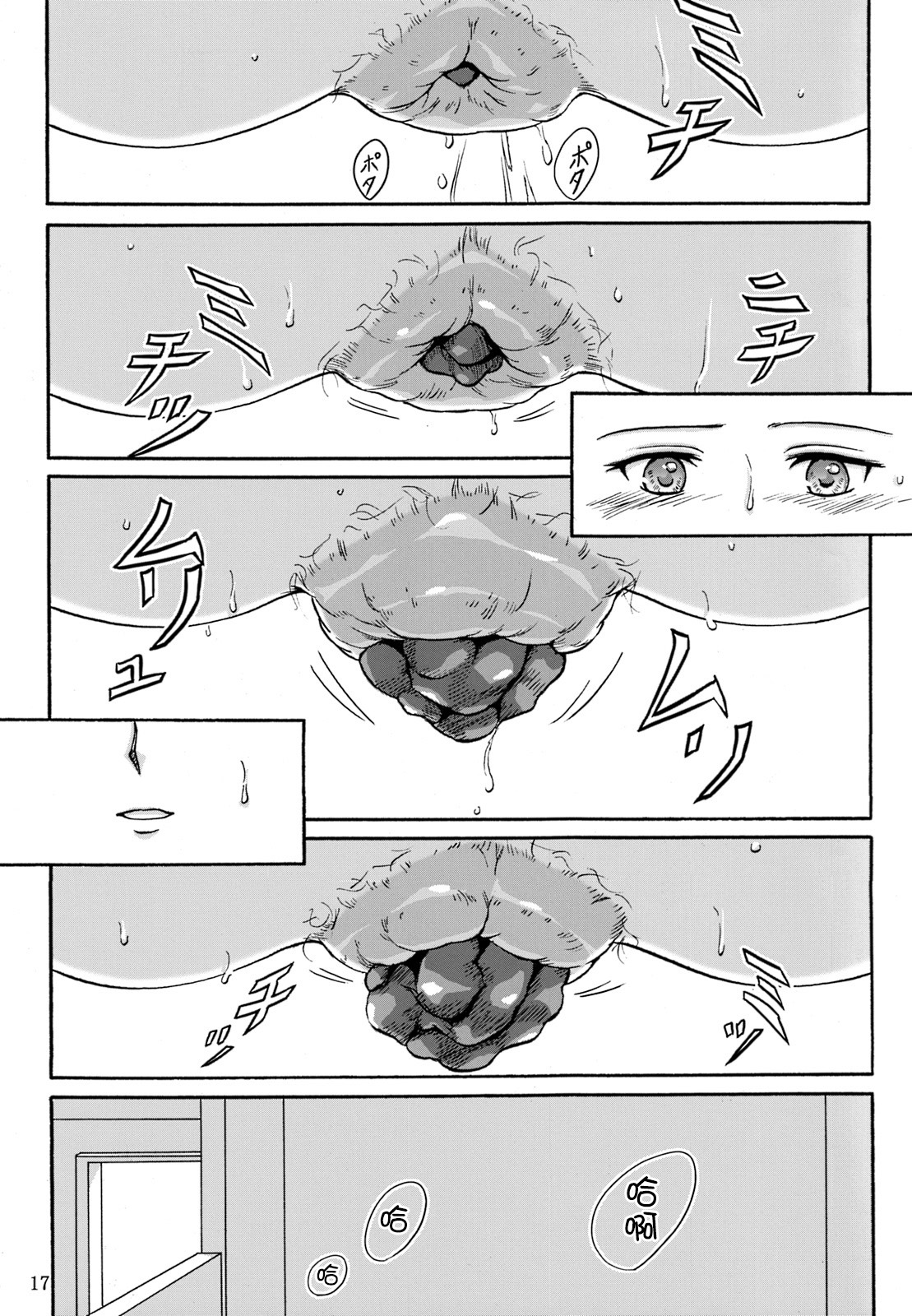 (C84) [波路地 (椎名波)] 排泄少女 総集編 [中国翻訳]