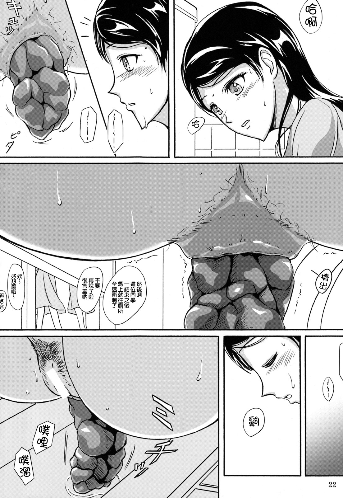 (C84) [波路地 (椎名波)] 排泄少女 総集編 [中国翻訳]