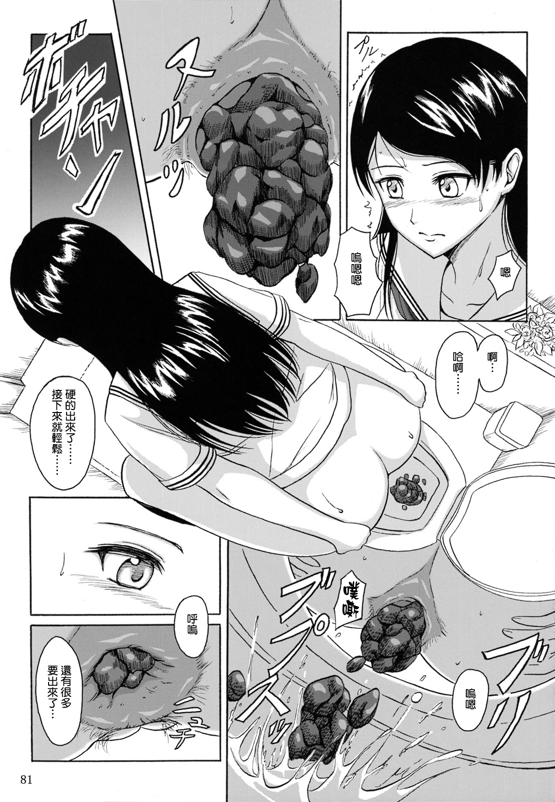 (C84) [波路地 (椎名波)] 排泄少女 総集編 [中国翻訳]