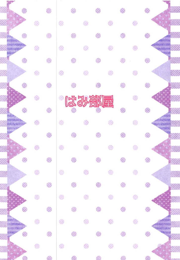 せいのよろこびおしったにぱ