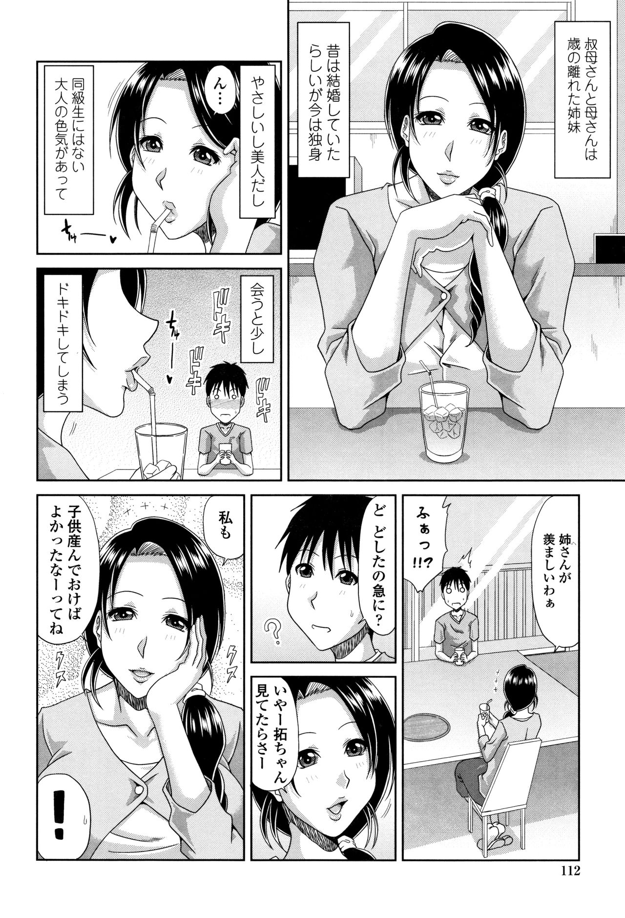 [甲斐ひろゆき] はんなり大人教育