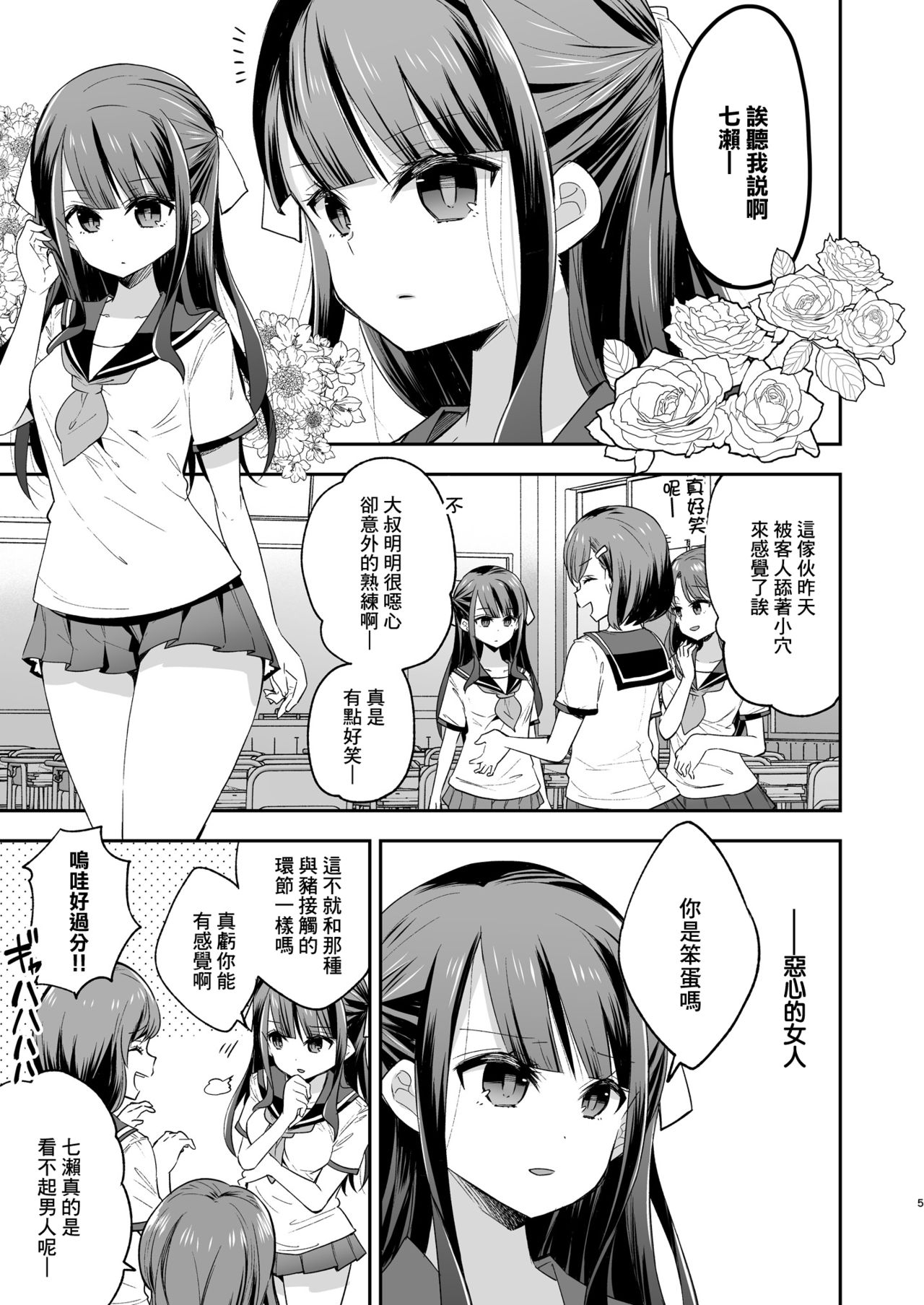 [餅犬製作所 (浅貝もっちぬ)] 不感少女がおじさんに負けた日 [中国翻訳] [DL版]