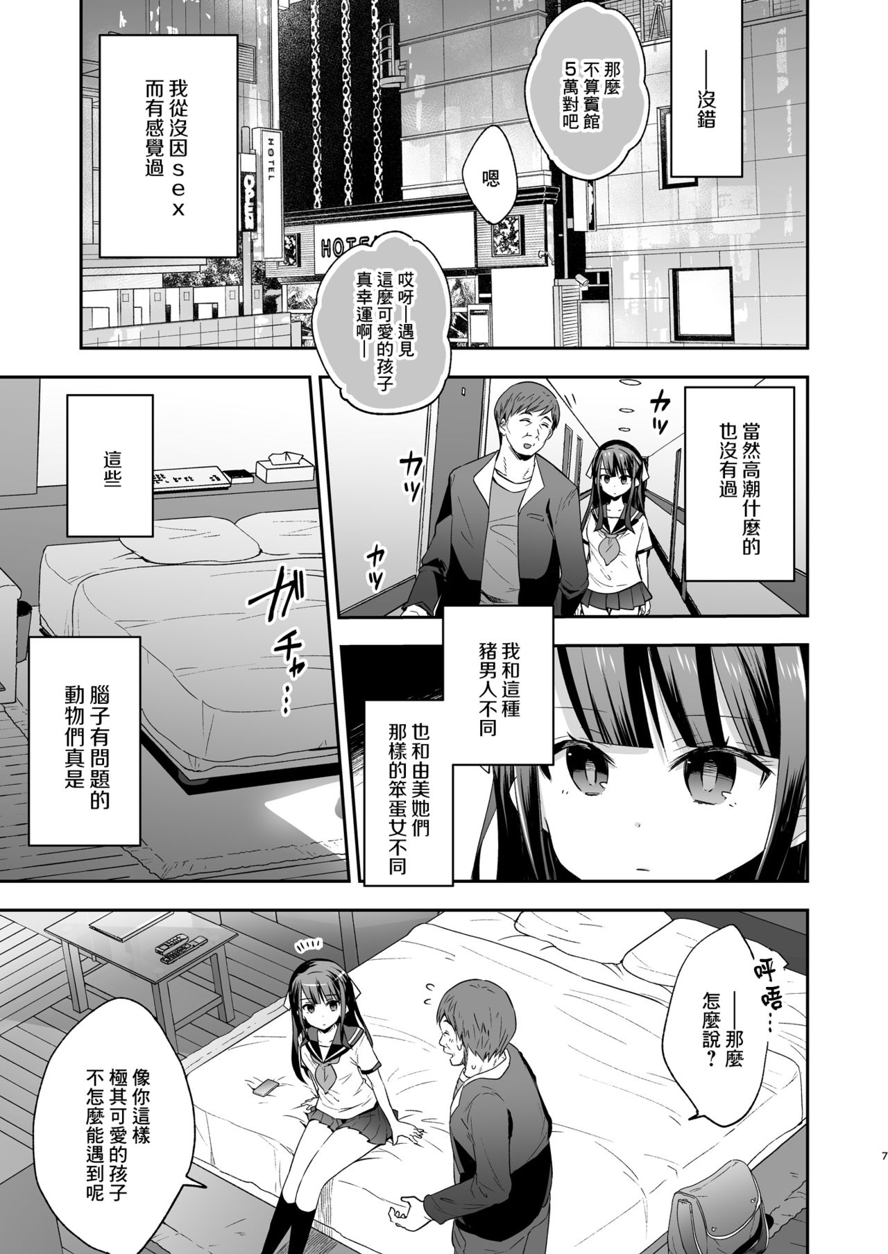 [餅犬製作所 (浅貝もっちぬ)] 不感少女がおじさんに負けた日 [中国翻訳] [DL版]