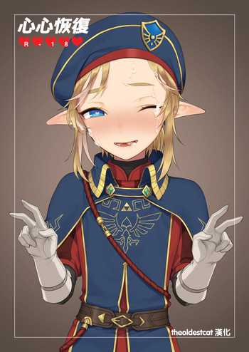 [broccoholic (MM)] 心心恢復 (ゼルダの伝説) [中国翻訳] [無修正] [DL版]