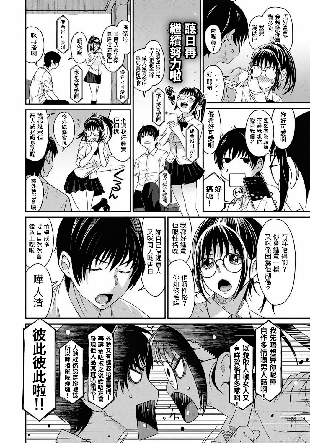 [椋蔵] ラレフレ 第1-14話 [中国翻訳]