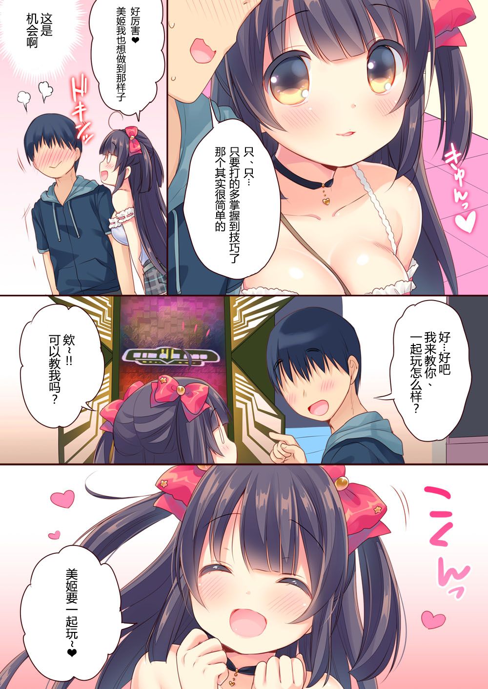 [とらいあんぐる! (うさ城まに)] ゲーセン姫とDT男のイチャイチャ子作りラブセックス [中国翻訳] [DL版]