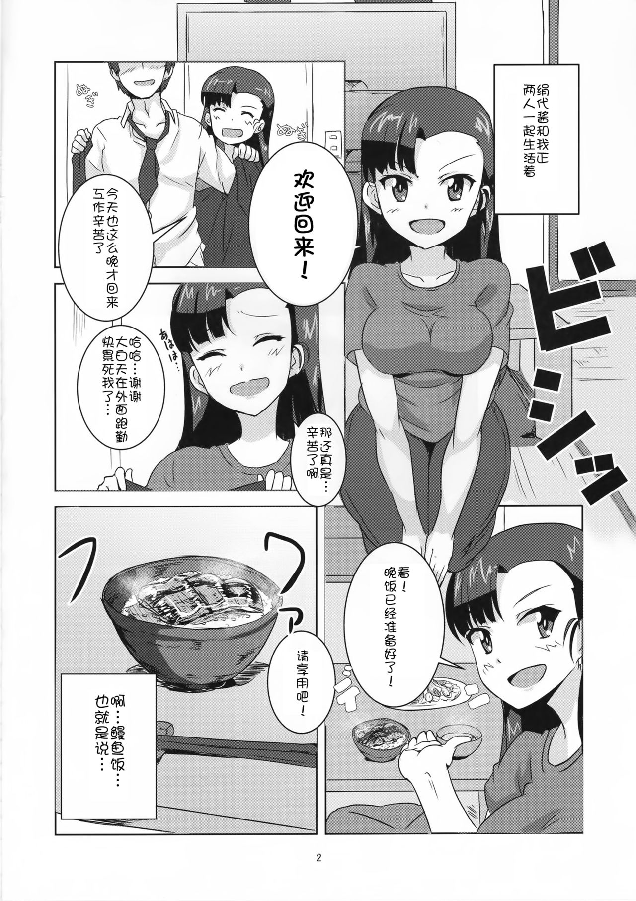 (C90) [醤油の里 (霧島鮎)] きぬよと (ガールズ&パンツァー) [中国翻訳]