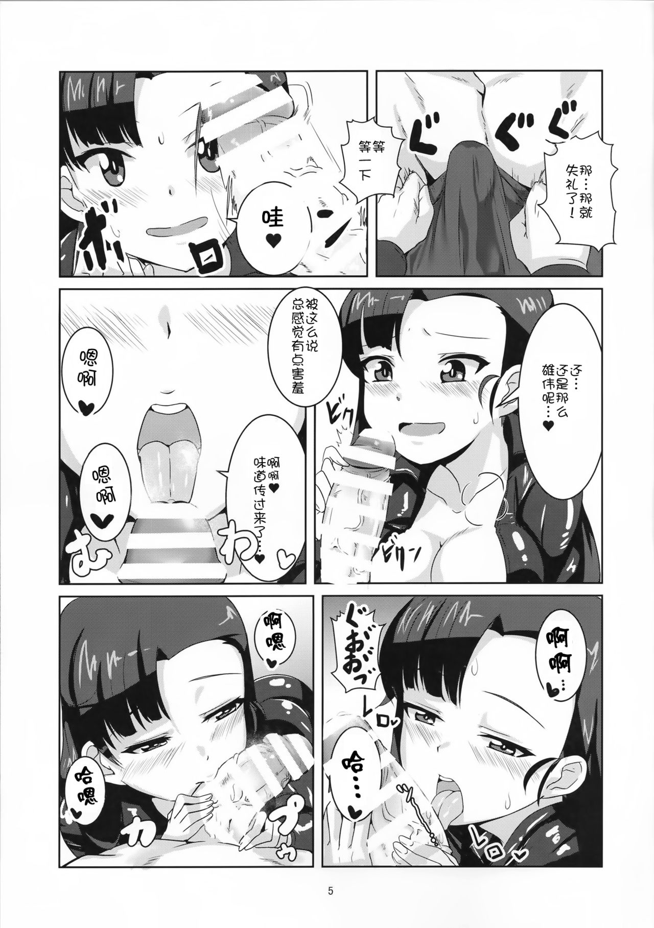 (C90) [醤油の里 (霧島鮎)] きぬよと (ガールズ&パンツァー) [中国翻訳]