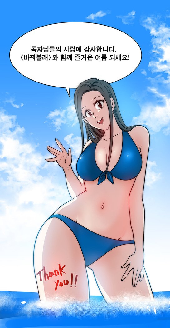 パートナーを変更しますかCh.0-25