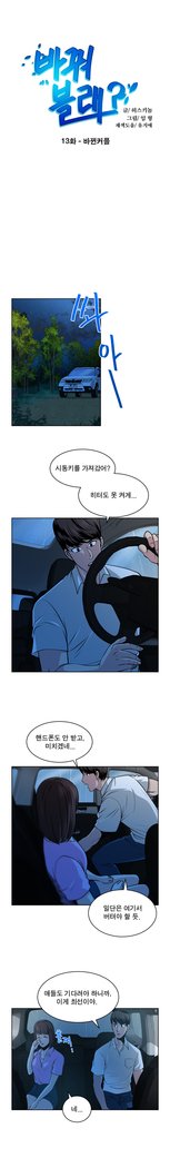 パートナーを変更しますかCh.0-25