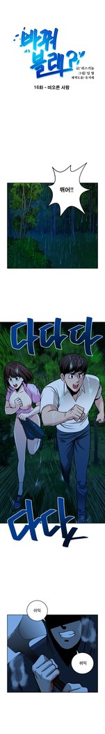 パートナーを変更しますかCh.0-25