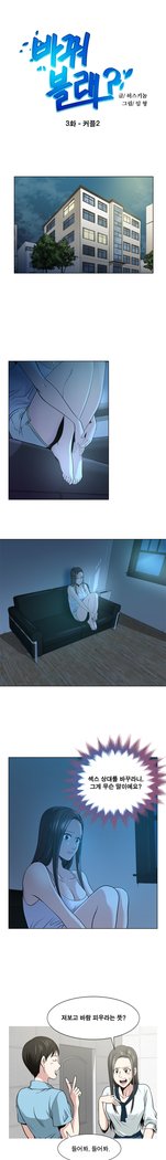 パートナーを変更しますかCh.0-25