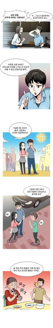 パートナーを変更しますかCh.0-25