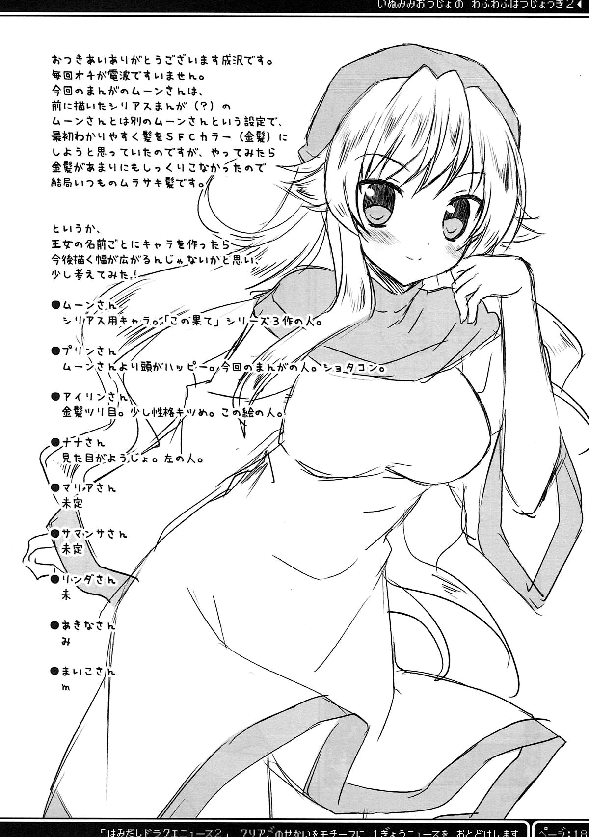 (C79) [空色まーち (成沢空)] いぬみみおうじょのわふわふ発情期2 (ドラゴンクエストII) [英訳]