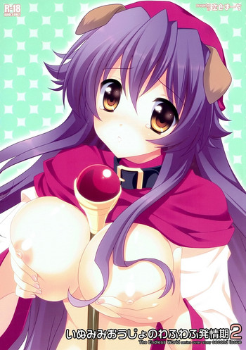 (C79) [空色まーち (成沢空)] いぬみみおうじょのわふわふ発情期2 (ドラゴンクエストII) [英訳]