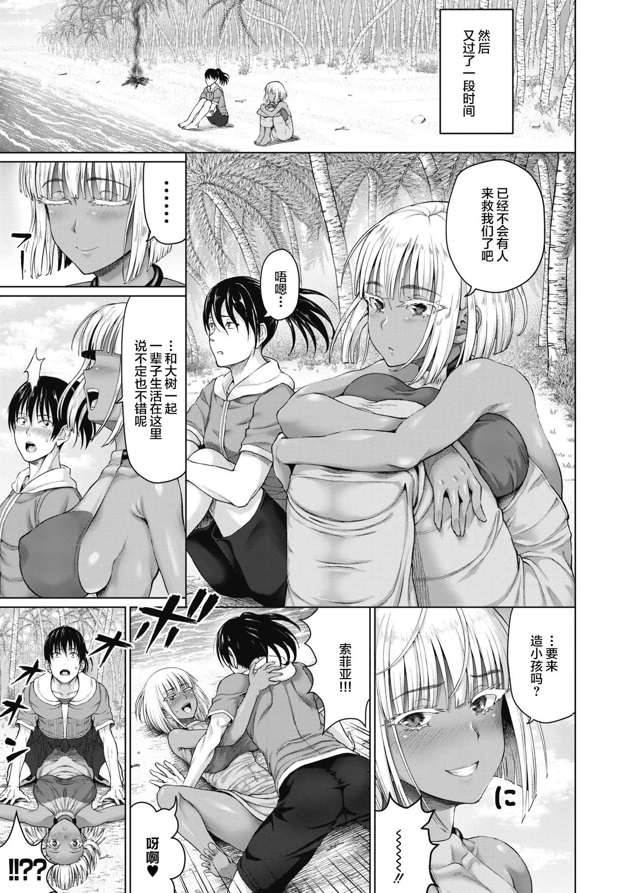 [ニム] ロイヤルお嬢様とラブラブ？無人島生活 (コミックメガストアα 2019年3月号) [中国翻訳] [DL版]