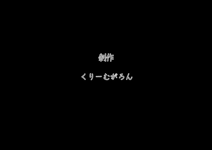 凛と下キンパツツインテール少女がおもちゃになりはててから