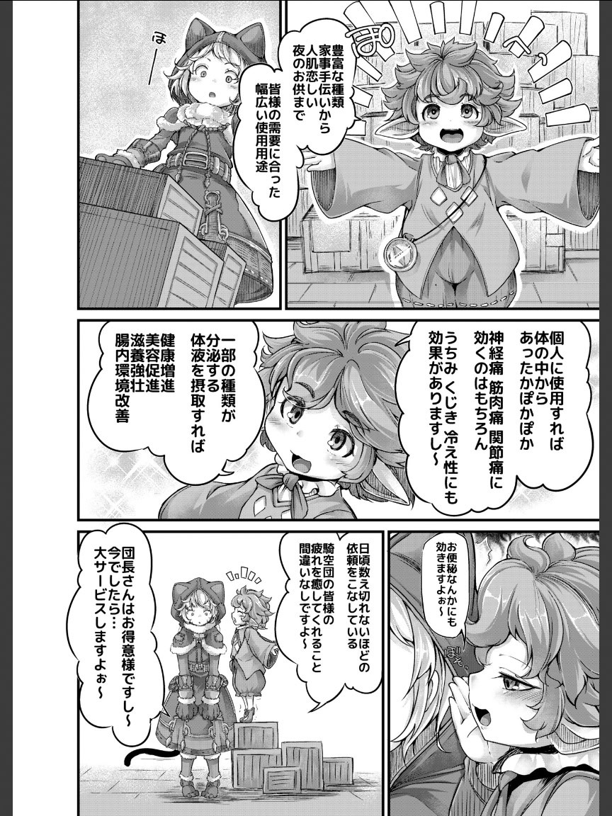 [平胸好き委員会 (奥ヴぁ)] お空の民と触手さん (グランブルーファンタジー) [DL版]