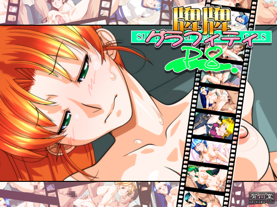 パイパイグラフィティP8